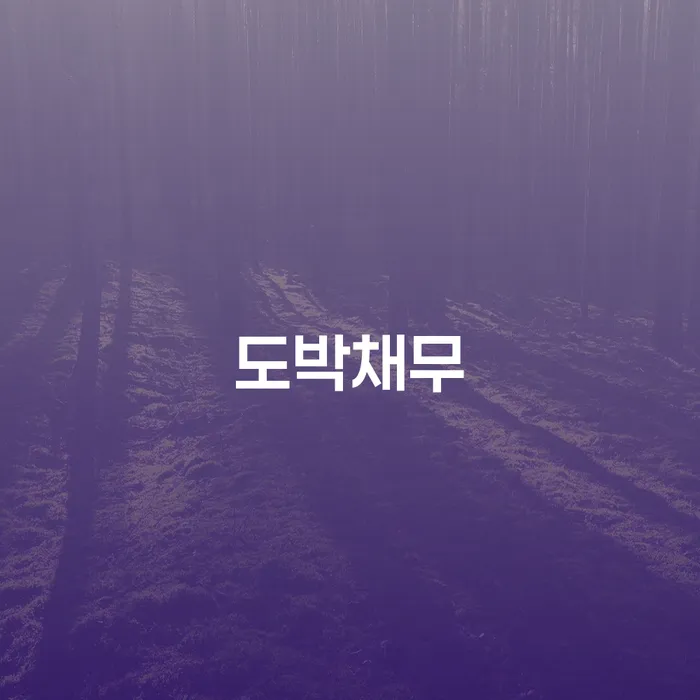 개인회생후기 채무조정제도을 이용하여 상담받아보기