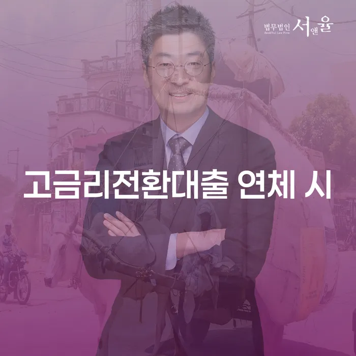 개인회생연체 개인파산 잘하는 법무법인