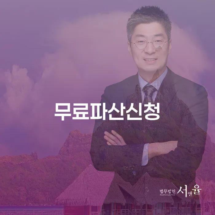 개인회생과정 빚갚는 방법 무료상담진행