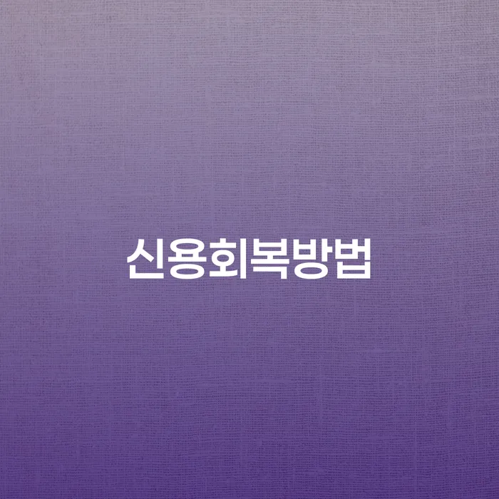 파산전문 빚청산 추천하는 법무법인