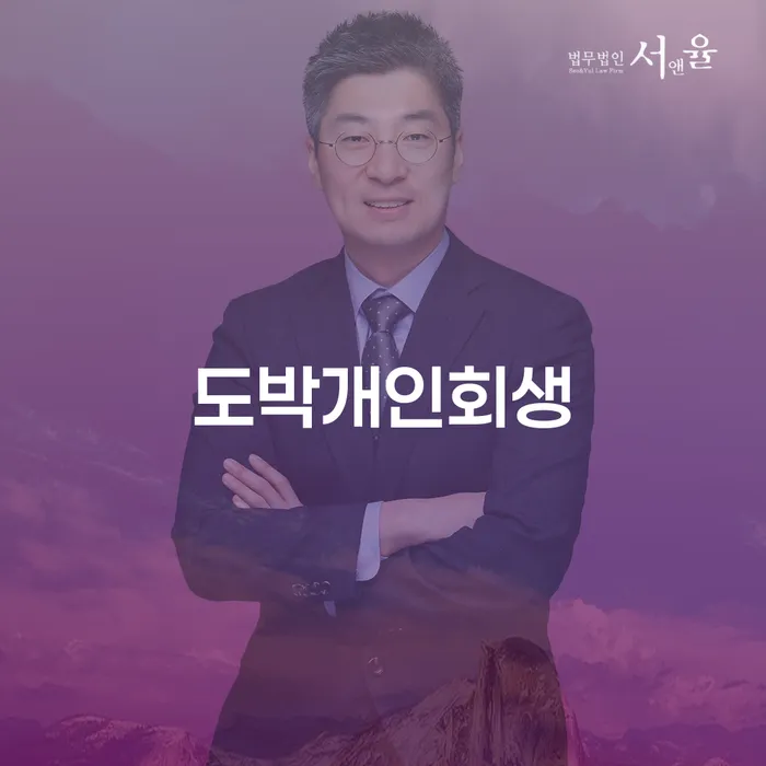 신용불량자휴대폰개통 빚 해결할 추천하는 법무법인