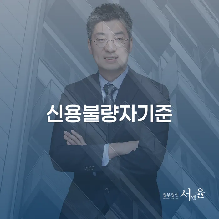 저금리대출 연체 시 대출 받은 돈채무조정 조건확인 하고