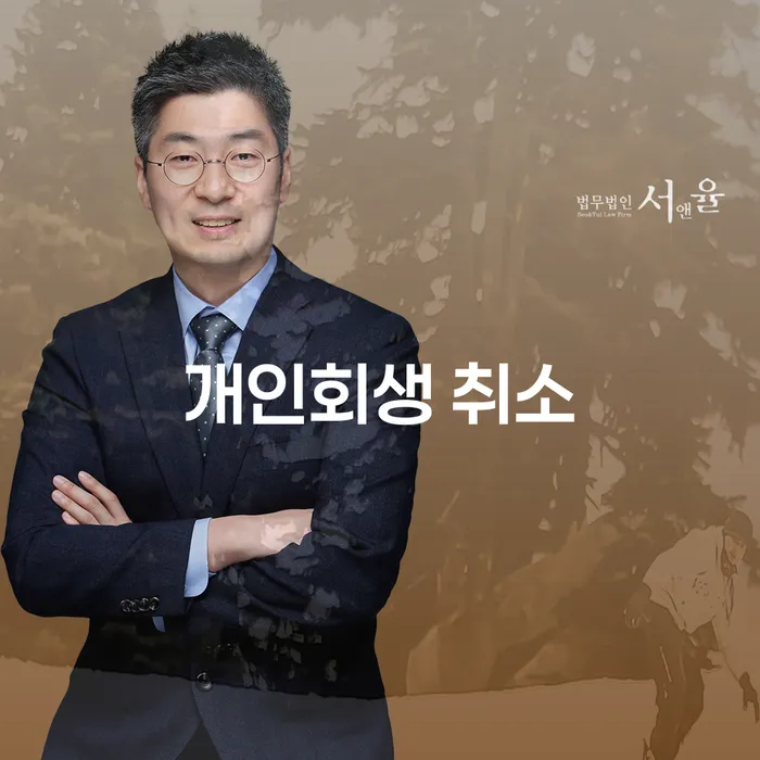 개인회생완납 연체 채무 신속해결방법 지식을