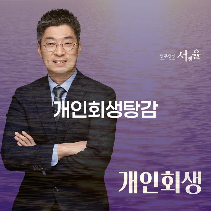 4인최저생계비 대출 받은 돈채무조정 잘 하는 사무소