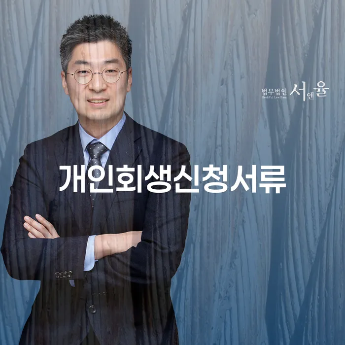 개인파산회생실무 개인회생 도움이 되는
