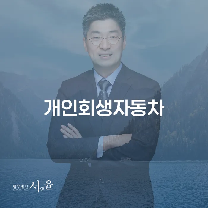 공무원개인회생 빚 합법적인 빠른방법 검토를 한 다음에는