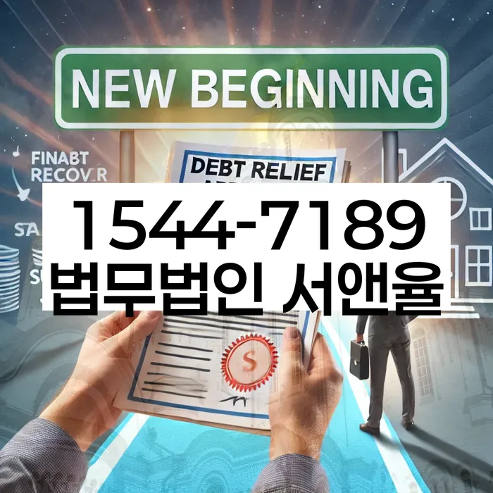 개인회생워크아웃