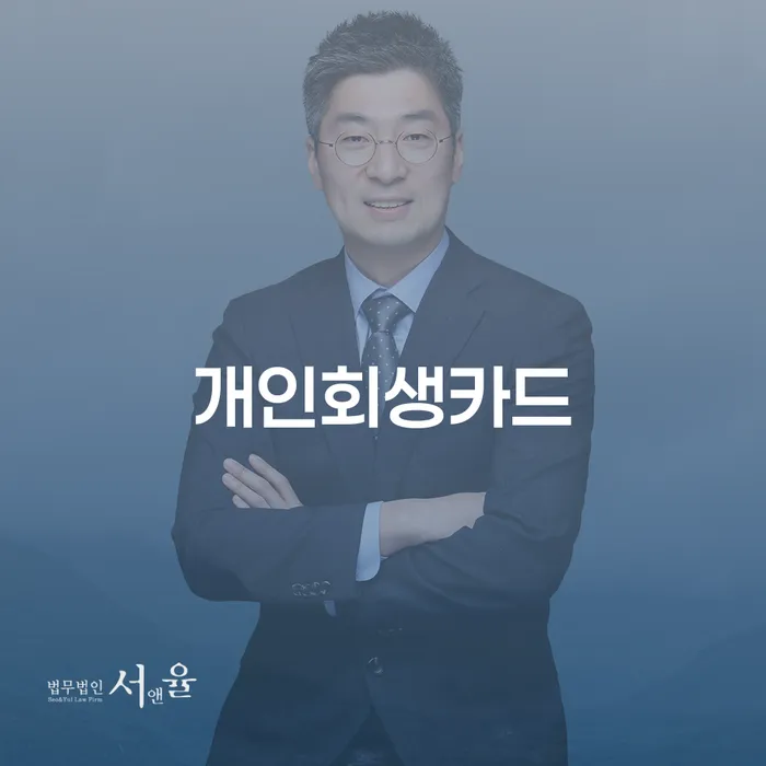 개인돈 대출 연체 개인회생 정해지는