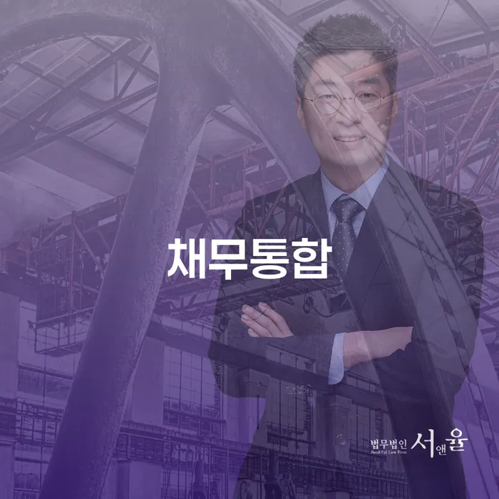 개인회생후기 연체 채무 신속해결방법 살펴보세요