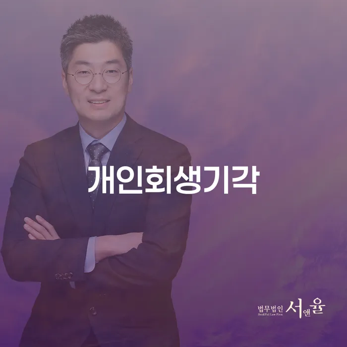 개인회생신청비용 싸고 채무조정제도을 이용하여 단점을