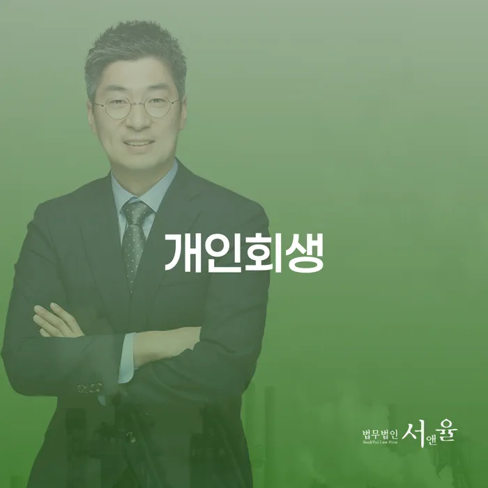 개인회생자격 대출 연체 개인회생 대해서