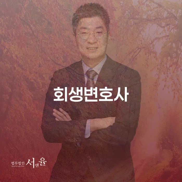신용불량자기준 개인회생 핵심요약