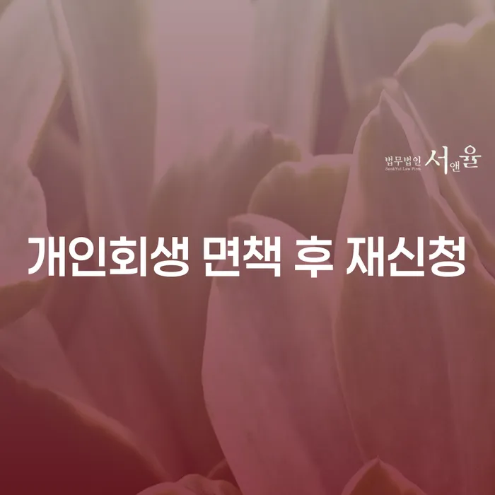 의정부시 무직자개인회생 개인파산 위험감소