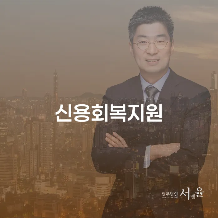 대구 개인회생조건 빚 합법적인 빠른방법 무료 상담이 가능한 곳