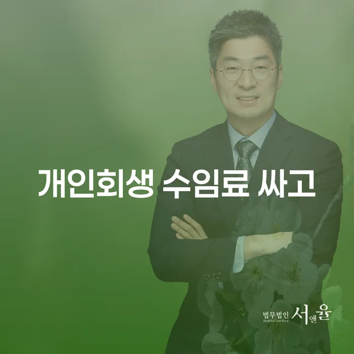 강서구 간이과세자대출 연체 시 채무 효과적인 해결방법 확인하자