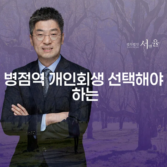 병점역 개인회생 선택해야 하는