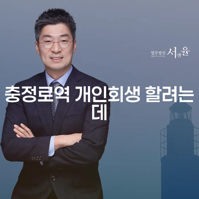 충정로역 개인회생 할려는데