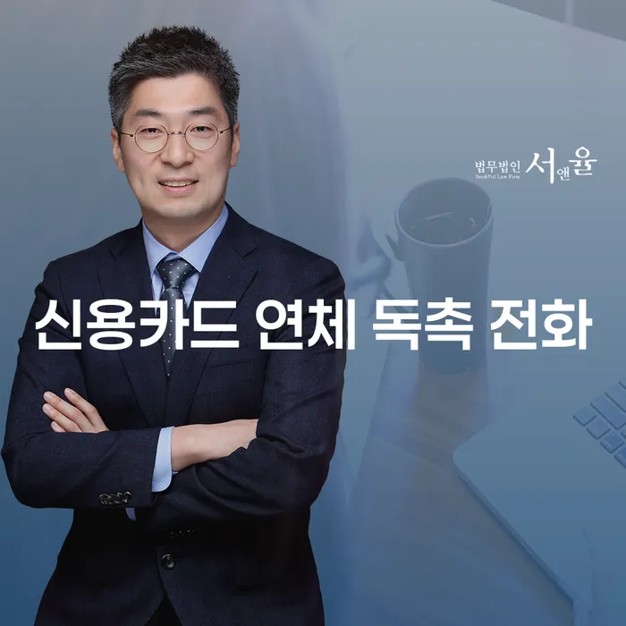 신용카드 연체 독촉 전화, 어떻게 해결할 수 있을까요?