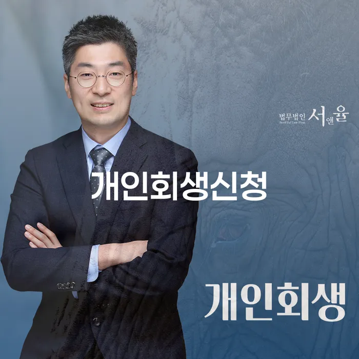 대학동 개인회생신청의 중요성과 절차