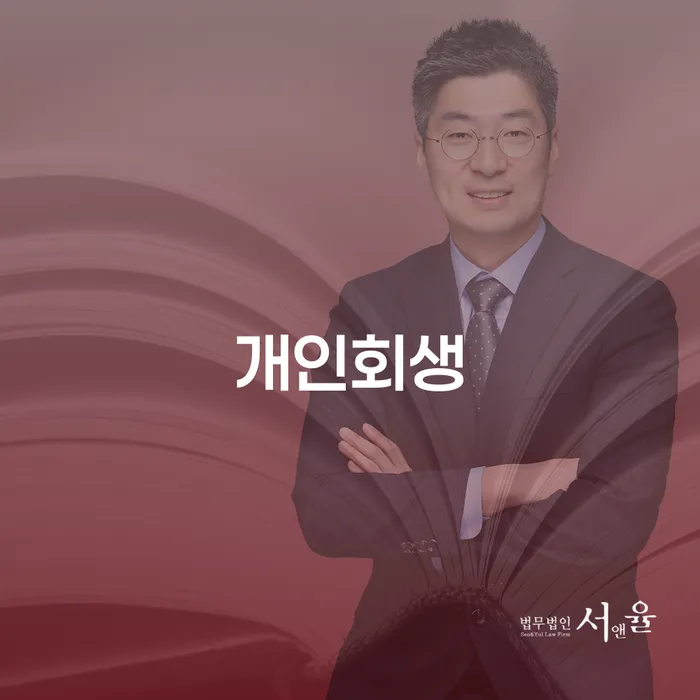 신도림동 개인회생 채무 해결의 첫걸음
