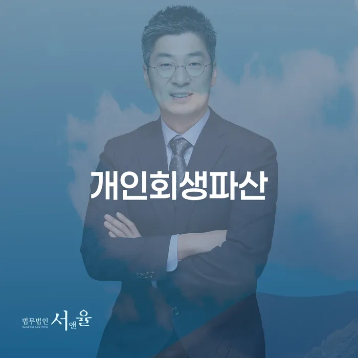 의령군 개인회생파산 이해하기 및 사례 분석