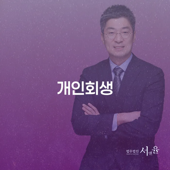 홍성군에서 개인회생을 신청해야 하는 이유는 무엇일까요?