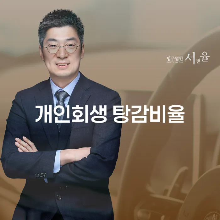 개인회생 탕감비율을 높이는 방법은 무엇일까요?