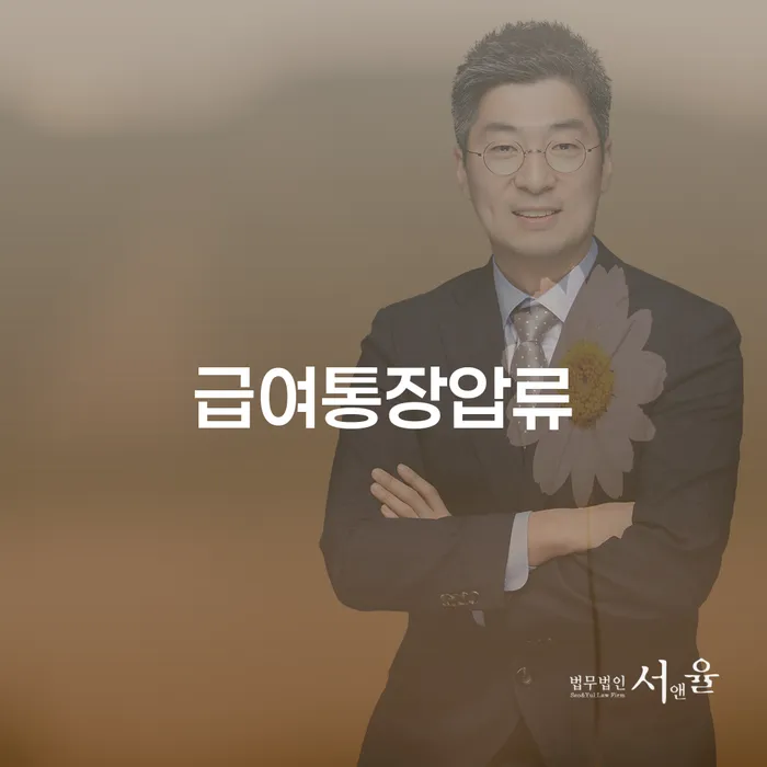 급여통장압류, 사천시에서 개인회생이 왜 필요할까요?