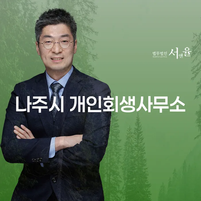 개인회생을 통해 채무 문제를 해결하는 방법은 무엇일까요?